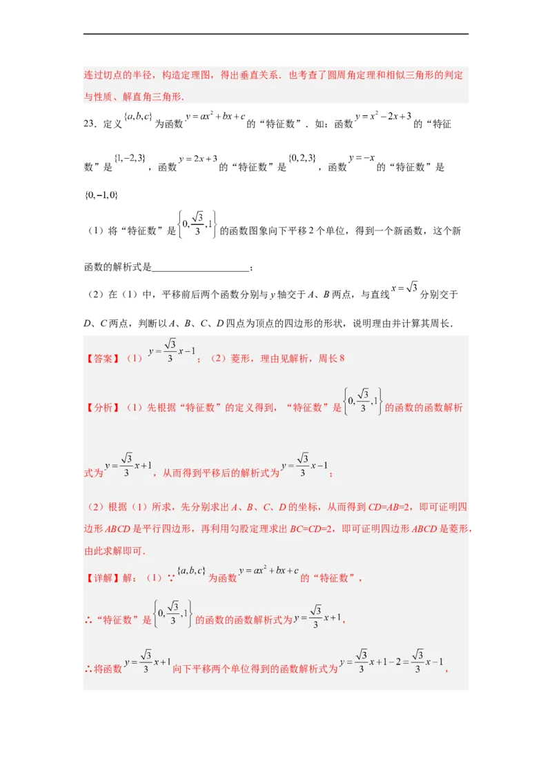 黄金卷08-赢在中考黄金8卷备战2023年中考数学全真模拟卷（解析版）（惠州专用）_初中数学人教版_9下-初中数学人教版_10中考模拟卷