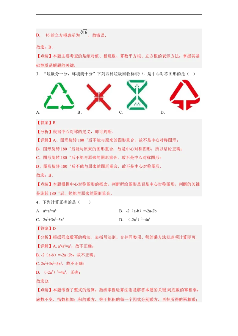 黄金卷08-赢在中考黄金8卷备战2023年中考数学全真模拟卷（解析版）（惠州专用）_初中数学人教版_9下-初中数学人教版_10中考模拟卷