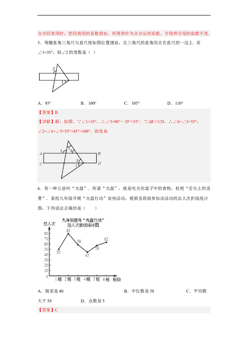 黄金卷08-赢在中考黄金8卷备战2023年中考数学全真模拟卷（解析版）（惠州专用）_初中数学人教版_9下-初中数学人教版_10中考模拟卷