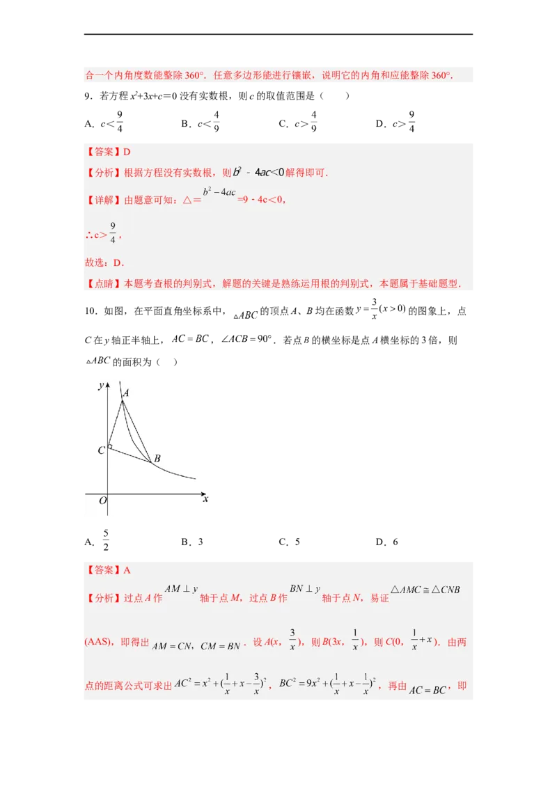黄金卷08-赢在中考黄金8卷备战2023年中考数学全真模拟卷（解析版）（惠州专用）_初中数学人教版_9下-初中数学人教版_10中考模拟卷
