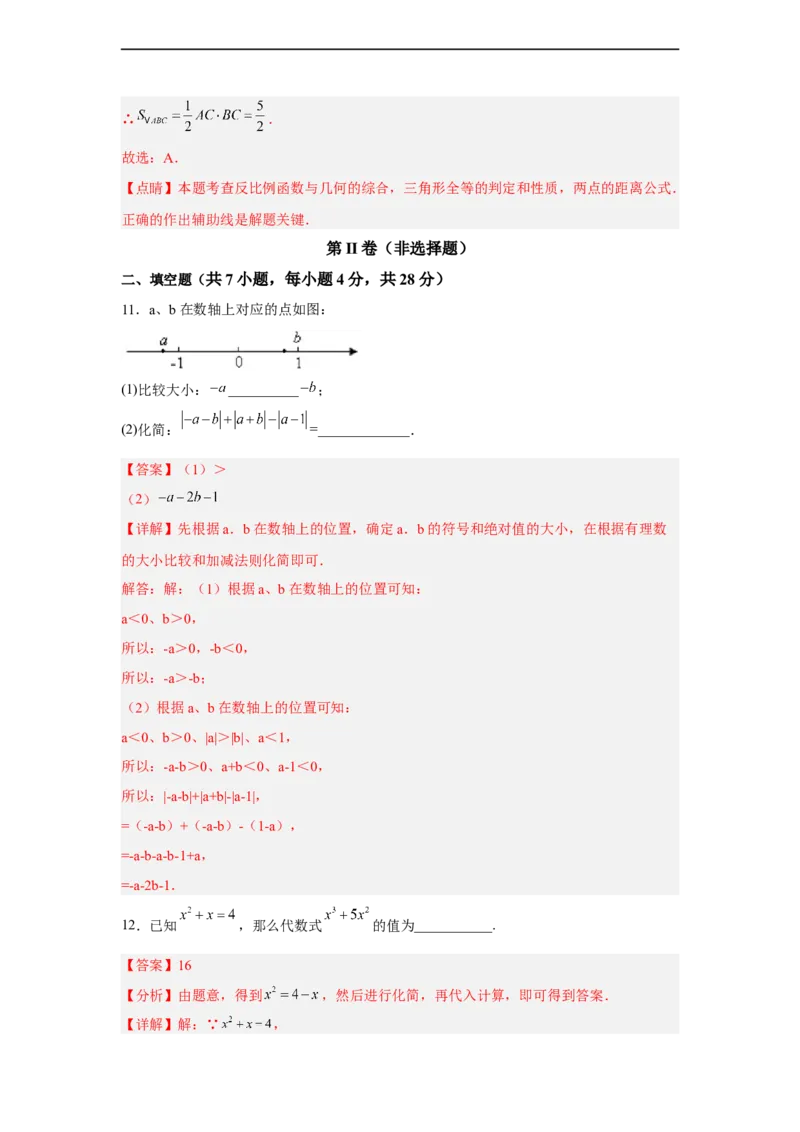 黄金卷08-赢在中考黄金8卷备战2023年中考数学全真模拟卷（解析版）（惠州专用）_初中数学人教版_9下-初中数学人教版_10中考模拟卷