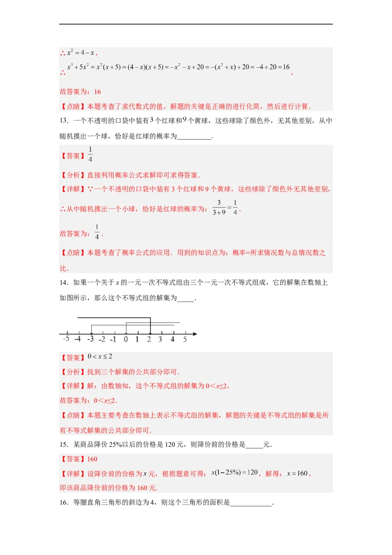 黄金卷08-赢在中考黄金8卷备战2023年中考数学全真模拟卷（解析版）（惠州专用）_初中数学人教版_9下-初中数学人教版_10中考模拟卷