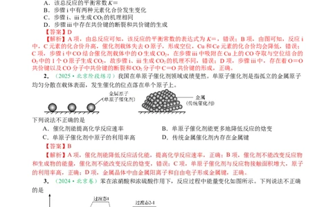 微专题突破16归因类问题考点透视（作业二）（教师版）_05高考化学_2025年新高考资料_二轮复习_01高考语文等多个文件_2025年高考化学二轮复习重点微专题突破学案（新高考专用）