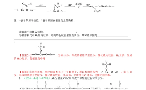 微专题突破16归因类问题考点透视（作业二）（教师版）_05高考化学_2025年新高考资料_二轮复习_01高考语文等多个文件_2025年高考化学二轮复习重点微专题突破学案（新高考专用）