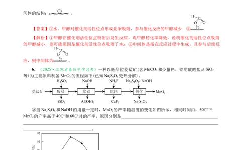 微专题突破16归因类问题考点透视（作业二）（教师版）_05高考化学_2025年新高考资料_二轮复习_01高考语文等多个文件_2025年高考化学二轮复习重点微专题突破学案（新高考专用）