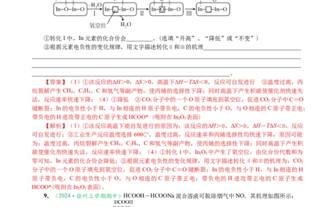 微专题突破16归因类问题考点透视（作业二）（教师版）_05高考化学_2025年新高考资料_二轮复习_01高考语文等多个文件_2025年高考化学二轮复习重点微专题突破学案（新高考专用）