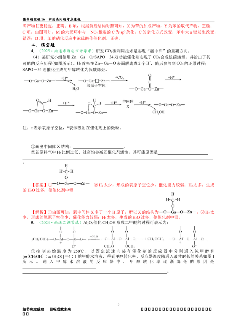 微专题突破16归因类问题考点透视（作业二）（教师版）_05高考化学_2025年新高考资料_二轮复习_01高考语文等多个文件_2025年高考化学二轮复习重点微专题突破学案（新高考专用）