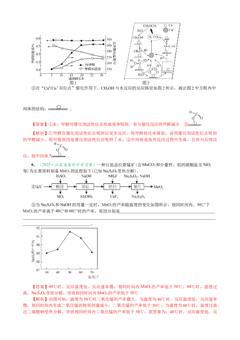 微专题突破16归因类问题考点透视（作业二）（教师版）_05高考化学_2025年新高考资料_二轮复习_01高考语文等多个文件_2025年高考化学二轮复习重点微专题突破学案（新高考专用）