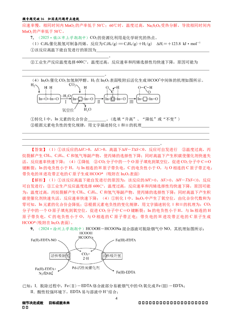 微专题突破16归因类问题考点透视（作业二）（教师版）_05高考化学_2025年新高考资料_二轮复习_01高考语文等多个文件_2025年高考化学二轮复习重点微专题突破学案（新高考专用）