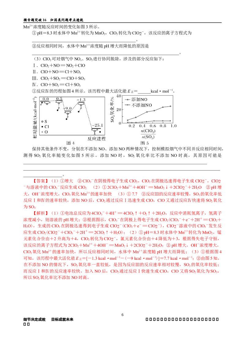 微专题突破16归因类问题考点透视（作业二）（教师版）_05高考化学_2025年新高考资料_二轮复习_01高考语文等多个文件_2025年高考化学二轮复习重点微专题突破学案（新高考专用）