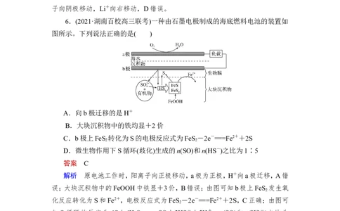 热点强化练10　新型电源工作原理_05高考化学_通用版（老高考）复习资料_2023年复习资料_一轮复习_2023年高考化学一轮复习讲义+课件（全国版）_2023年高考化学一轮复习讲义（全国版）