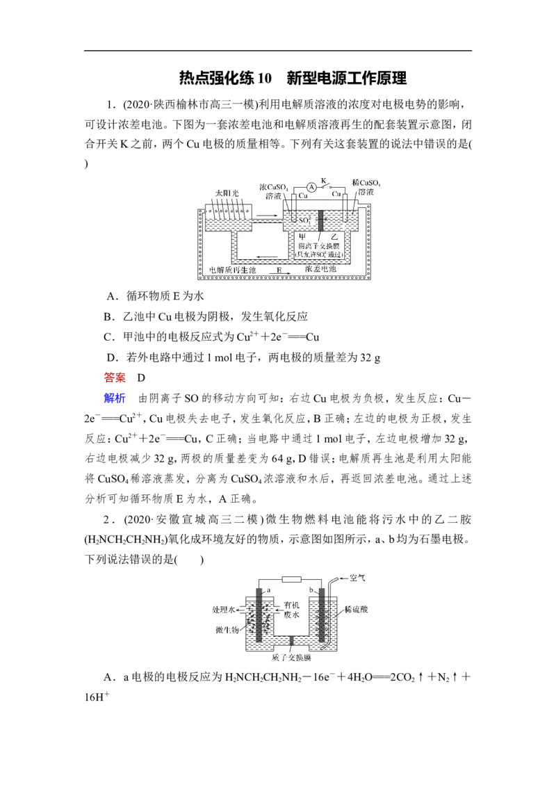 热点强化练10　新型电源工作原理_05高考化学_通用版（老高考）复习资料_2023年复习资料_一轮复习_2023年高考化学一轮复习讲义+课件（全国版）_2023年高考化学一轮复习讲义（全国版）