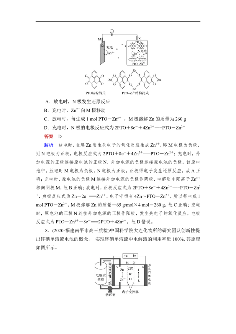 热点强化练10　新型电源工作原理_05高考化学_通用版（老高考）复习资料_2023年复习资料_一轮复习_2023年高考化学一轮复习讲义+课件（全国版）_2023年高考化学一轮复习讲义（全国版）
