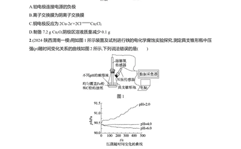 备战2025年高考二轮复习化学（通用版）大单元选择题突破9　B组Word版含解析_05高考化学_2025年新高考资料_二轮复习_备战2025年高考化学二轮复习题型突破练习（含解析）