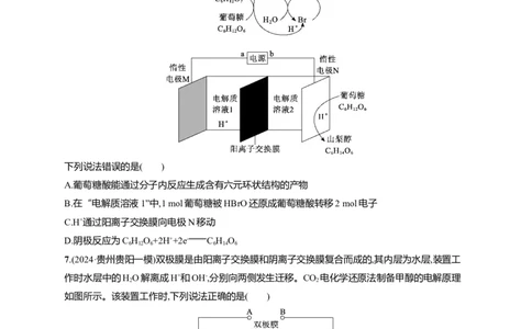 备战2025年高考二轮复习化学（通用版）大单元选择题突破9　B组Word版含解析_05高考化学_2025年新高考资料_二轮复习_备战2025年高考化学二轮复习题型突破练习（含解析）