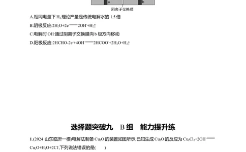 备战2025年高考二轮复习化学（通用版）大单元选择题突破9　B组Word版含解析_05高考化学_2025年新高考资料_二轮复习_备战2025年高考化学二轮复习题型突破练习（含解析）