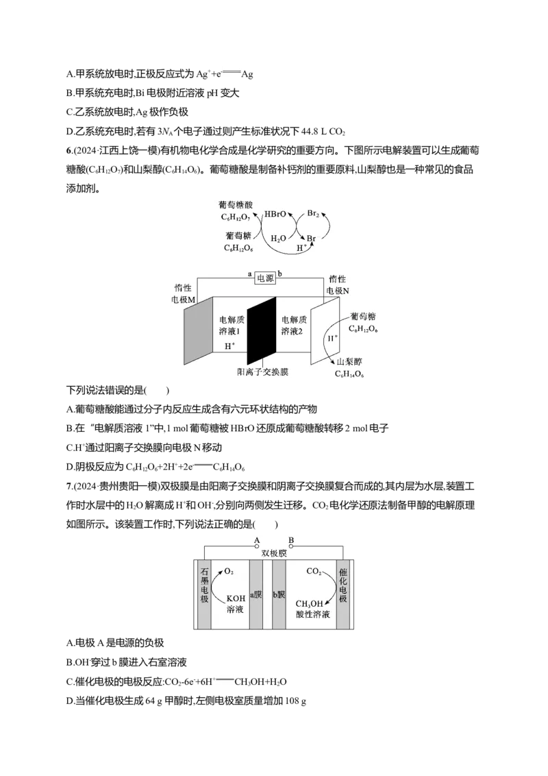 备战2025年高考二轮复习化学（通用版）大单元选择题突破9　B组Word版含解析_05高考化学_2025年新高考资料_二轮复习_备战2025年高考化学二轮复习题型突破练习（含解析）