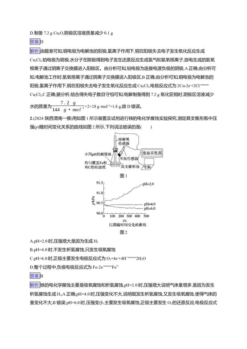 备战2025年高考二轮复习化学（通用版）大单元选择题突破9　B组Word版含解析_05高考化学_2025年新高考资料_二轮复习_备战2025年高考化学二轮复习题型突破练习（含解析）