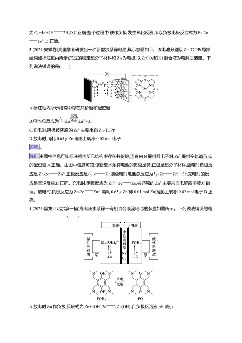 备战2025年高考二轮复习化学（通用版）大单元选择题突破9　B组Word版含解析_05高考化学_2025年新高考资料_二轮复习_备战2025年高考化学二轮复习题型突破练习（含解析）