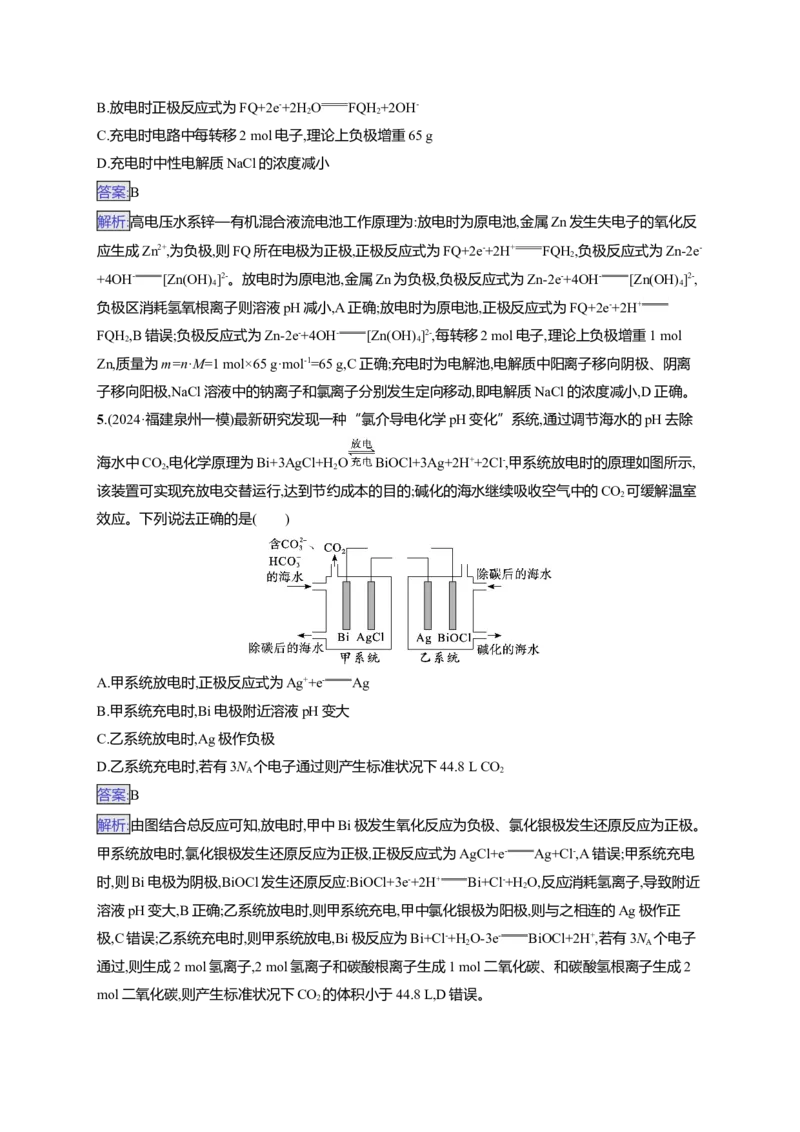 备战2025年高考二轮复习化学（通用版）大单元选择题突破9　B组Word版含解析_05高考化学_2025年新高考资料_二轮复习_备战2025年高考化学二轮复习题型突破练习（含解析）