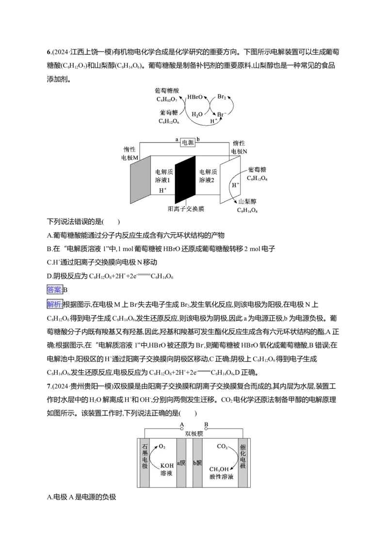 备战2025年高考二轮复习化学（通用版）大单元选择题突破9　B组Word版含解析_05高考化学_2025年新高考资料_二轮复习_备战2025年高考化学二轮复习题型突破练习（含解析）