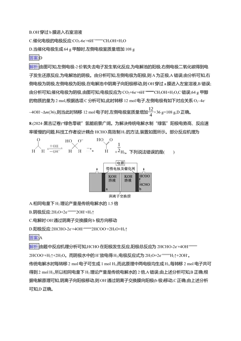 备战2025年高考二轮复习化学（通用版）大单元选择题突破9　B组Word版含解析_05高考化学_2025年新高考资料_二轮复习_备战2025年高考化学二轮复习题型突破练习（含解析）