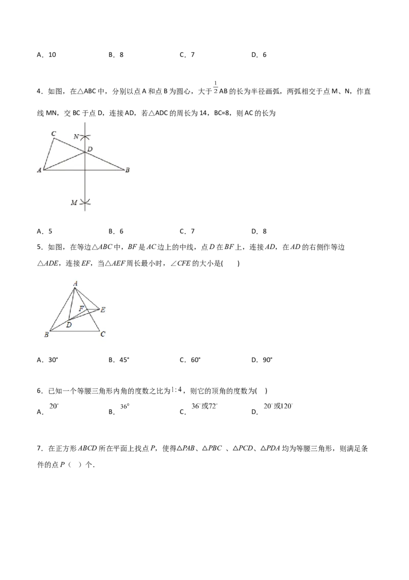 第十三章轴对称压轴题考点训练（原卷版）_初中数学人教版_8上-初中数学人教版_旧版_07专项讲练_压轴必考八年级数学上册压轴题攻略（人教版）
