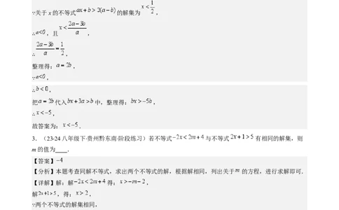 专题9.3解题技巧专题：一元一次不等式(组)中含参数问题之六大考点(解析版)_初中数学人教版_7下-初中数学人教版_7下-初中数学人教版（旧版）赠送_07专项讲练