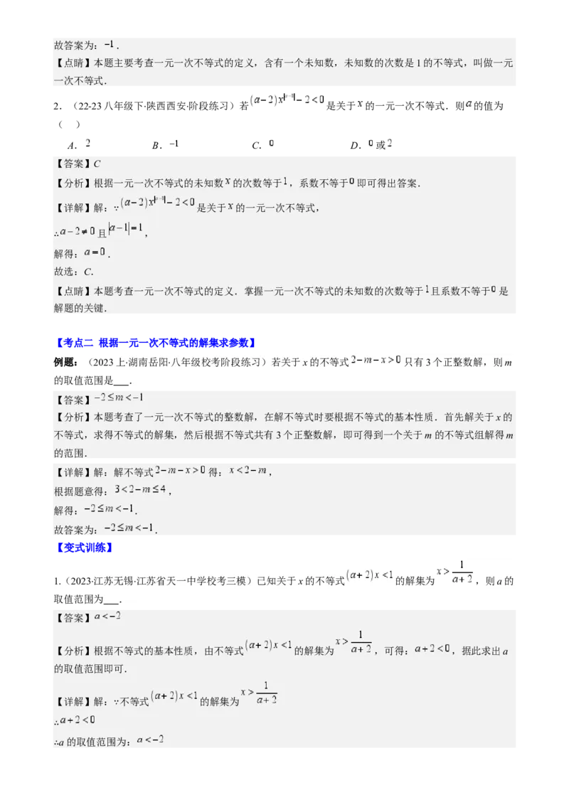 专题9.3解题技巧专题：一元一次不等式(组)中含参数问题之六大考点(解析版)_初中数学人教版_7下-初中数学人教版_7下-初中数学人教版（旧版）赠送_07专项讲练