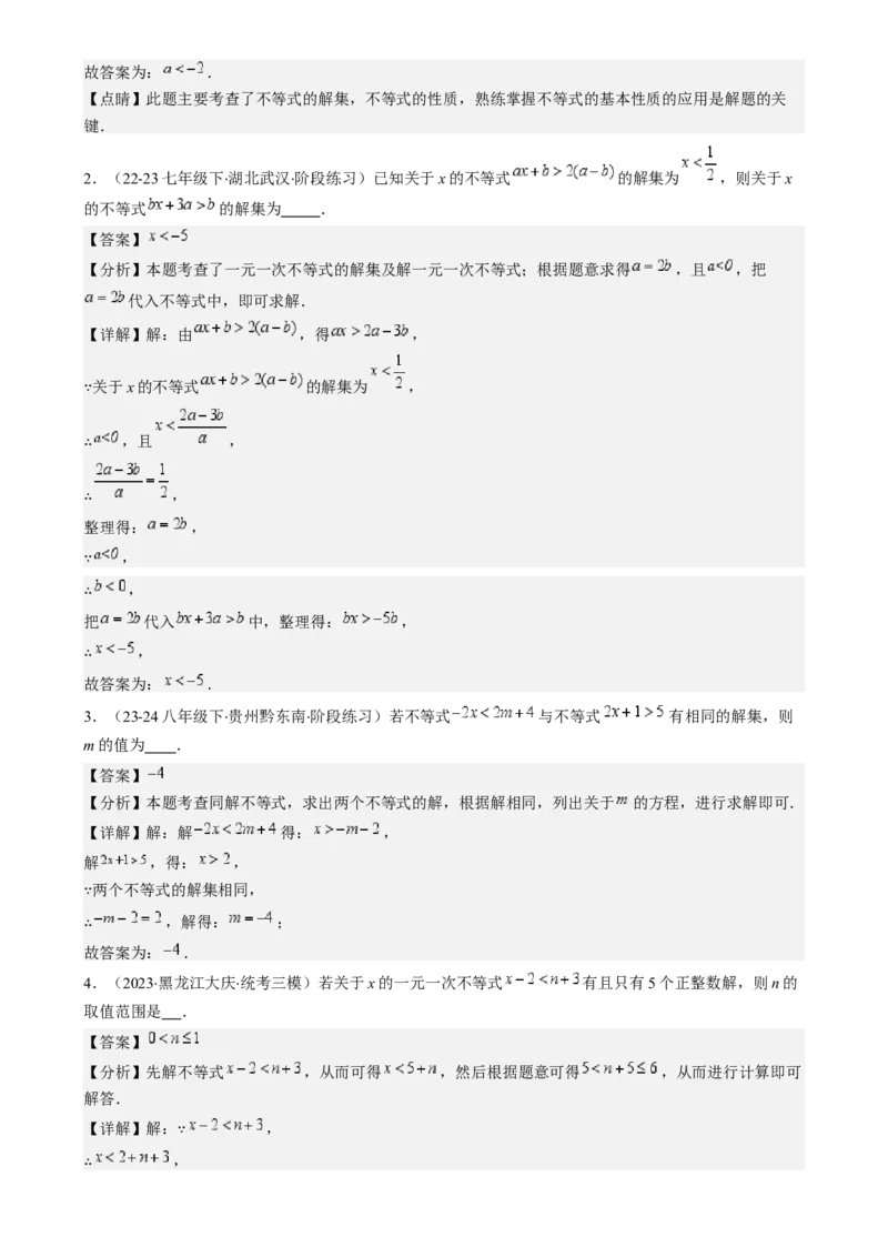 专题9.3解题技巧专题：一元一次不等式(组)中含参数问题之六大考点(解析版)_初中数学人教版_7下-初中数学人教版_7下-初中数学人教版（旧版）赠送_07专项讲练
