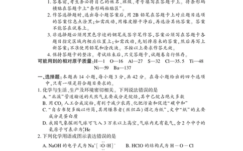 化学公众号：一枚试卷君_05高考化学_高考模拟题_新高考_湖南省邵阳市2023届高三下学期第二次联考（二模）化学试卷_湖南省邵阳市2023届高三下学期第二次联考（二模）化学试卷