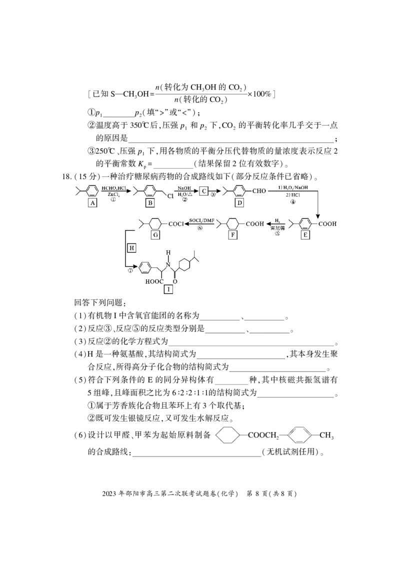 化学公众号：一枚试卷君_05高考化学_高考模拟题_新高考_湖南省邵阳市2023届高三下学期第二次联考（二模）化学试卷_湖南省邵阳市2023届高三下学期第二次联考（二模）化学试卷
