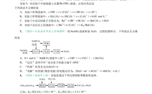 微专题突破09化学反应原理透视（作业一）（学生版）_05高考化学_2025年新高考资料_二轮复习_2025年高考化学二轮复习重点微专题突破学案（新高考专用）3419182
