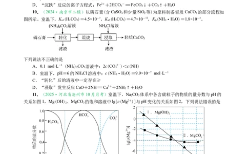 微专题突破09化学反应原理透视（作业一）（学生版）_05高考化学_2025年新高考资料_二轮复习_2025年高考化学二轮复习重点微专题突破学案（新高考专用）3419182
