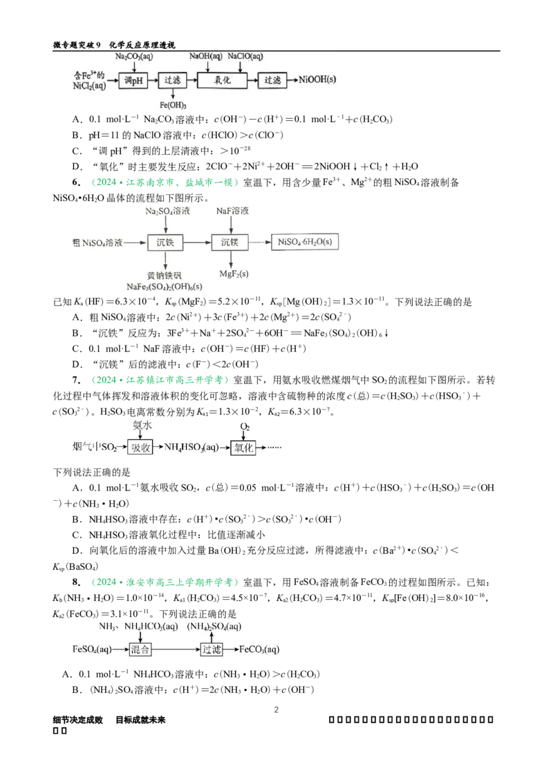 微专题突破09化学反应原理透视（作业一）（学生版）_05高考化学_2025年新高考资料_二轮复习_2025年高考化学二轮复习重点微专题突破学案（新高考专用）3419182