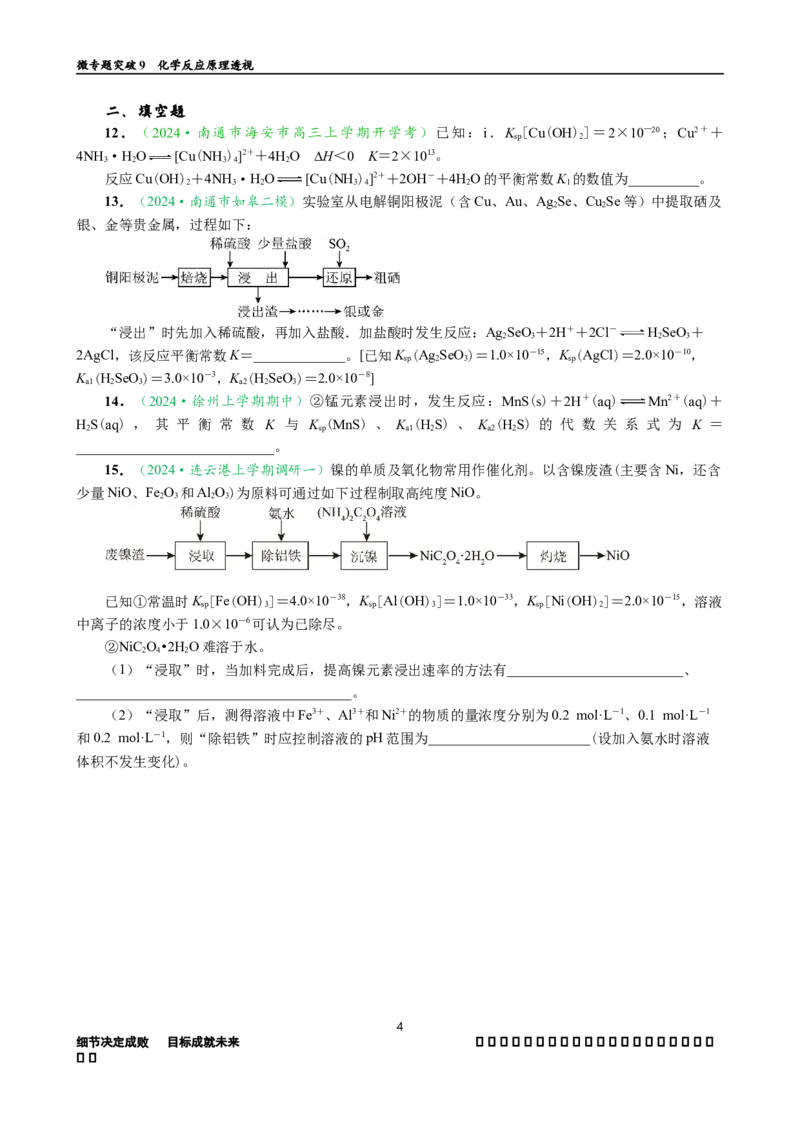 微专题突破09化学反应原理透视（作业一）（学生版）_05高考化学_2025年新高考资料_二轮复习_2025年高考化学二轮复习重点微专题突破学案（新高考专用）3419182