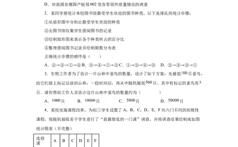 第10章数据的收集、整理与描述（培优篇）-挑战满分七年级数学下册阶段性复习精选精练（人教版）_初中数学人教版_7下-初中数学人教版_7下-初中数学人教版（旧版）赠送_06习题试卷