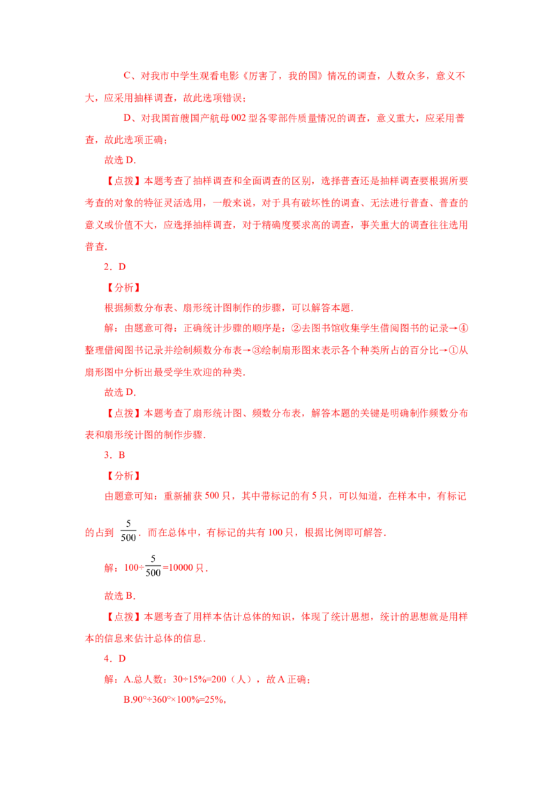 第10章数据的收集、整理与描述（培优篇）-挑战满分七年级数学下册阶段性复习精选精练（人教版）_初中数学人教版_7下-初中数学人教版_7下-初中数学人教版（旧版）赠送_06习题试卷