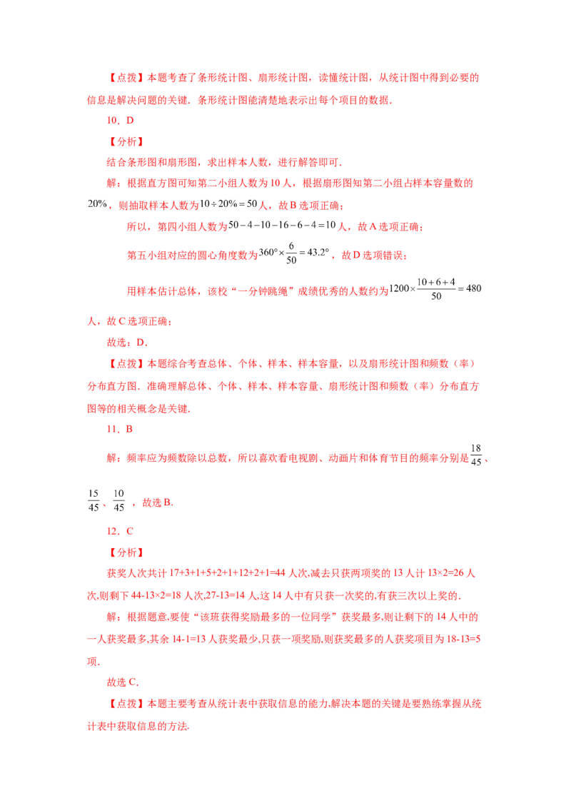 第10章数据的收集、整理与描述（培优篇）-挑战满分七年级数学下册阶段性复习精选精练（人教版）_初中数学人教版_7下-初中数学人教版_7下-初中数学人教版（旧版）赠送_06习题试卷