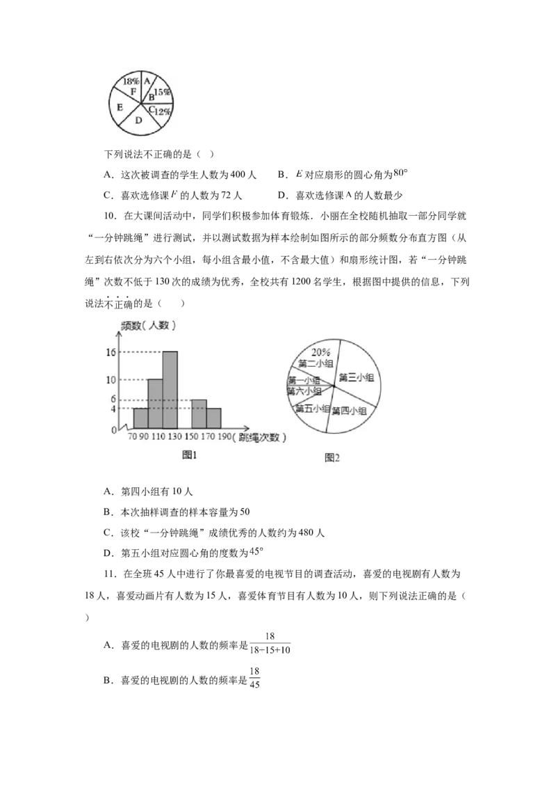 第10章数据的收集、整理与描述（培优篇）-挑战满分七年级数学下册阶段性复习精选精练（人教版）_初中数学人教版_7下-初中数学人教版_7下-初中数学人教版（旧版）赠送_06习题试卷