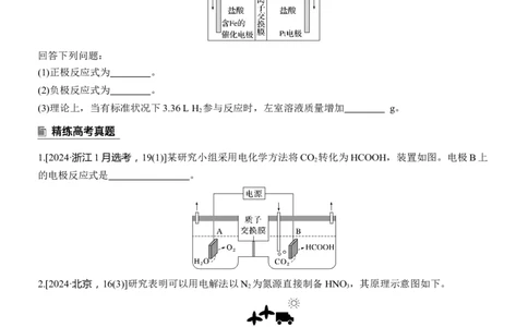 专题四　主观题突破　电极反应式的书写及电化学计算淘宝店：红太阳资料库_05高考化学_2025年新高考资料_二轮复习_2025年高考化学大二轮_2025化学二轮复习_大二轮专题复习