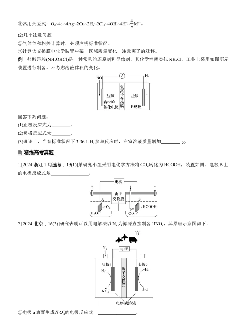 专题四　主观题突破　电极反应式的书写及电化学计算淘宝店：红太阳资料库_05高考化学_2025年新高考资料_二轮复习_2025年高考化学大二轮_2025化学二轮复习_大二轮专题复习