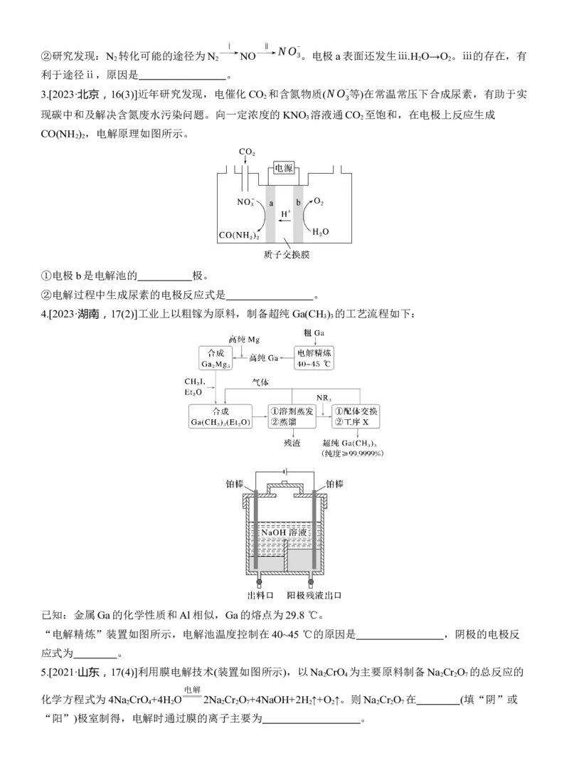 专题四　主观题突破　电极反应式的书写及电化学计算淘宝店：红太阳资料库_05高考化学_2025年新高考资料_二轮复习_2025年高考化学大二轮_2025化学二轮复习_大二轮专题复习