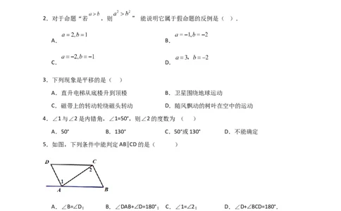 第5章相交线与平行线（单元测试&middot;综合卷）-（人教版）_初中数学_七年级数学下册（人教版）_专题突破练习-V4