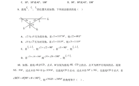 第5章相交线与平行线（单元测试&middot;综合卷）-（人教版）_初中数学_七年级数学下册（人教版）_专题突破练习-V4