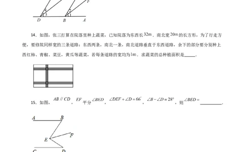 第5章相交线与平行线（单元测试&middot;综合卷）-（人教版）_初中数学_七年级数学下册（人教版）_专题突破练习-V4