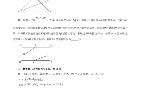 第5章相交线与平行线（单元测试&middot;综合卷）-（人教版）_初中数学_七年级数学下册（人教版）_专题突破练习-V4