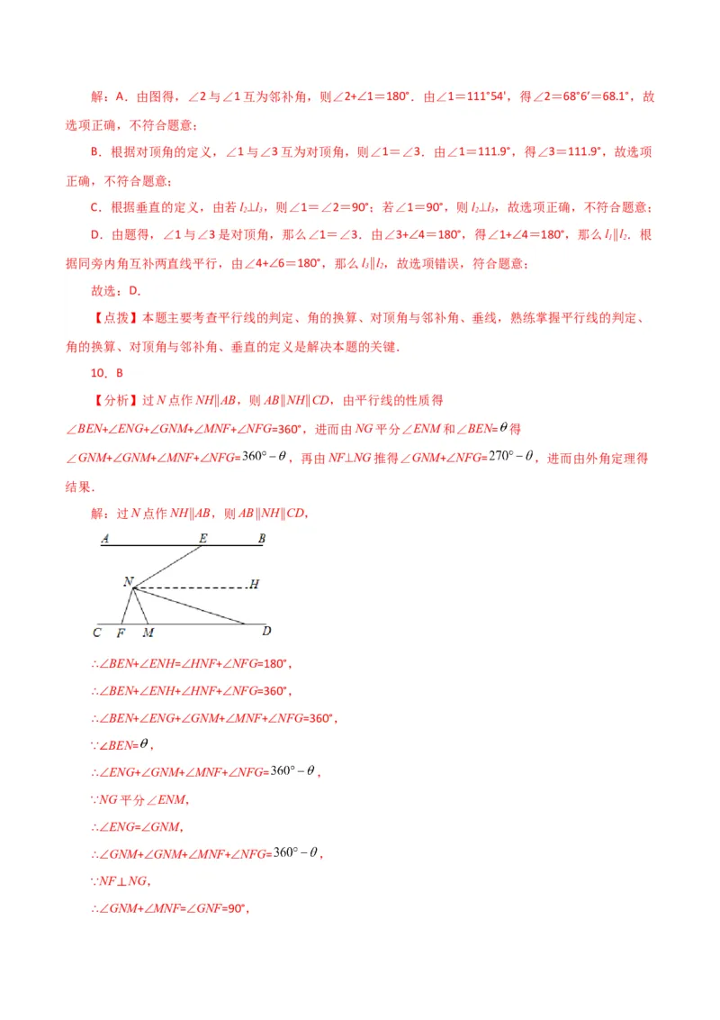 第5章相交线与平行线（单元测试&middot;综合卷）-（人教版）_初中数学_七年级数学下册（人教版）_专题突破练习-V4