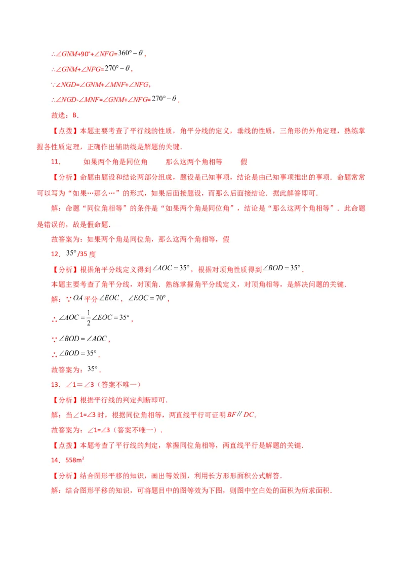 第5章相交线与平行线（单元测试&middot;综合卷）-（人教版）_初中数学_七年级数学下册（人教版）_专题突破练习-V4