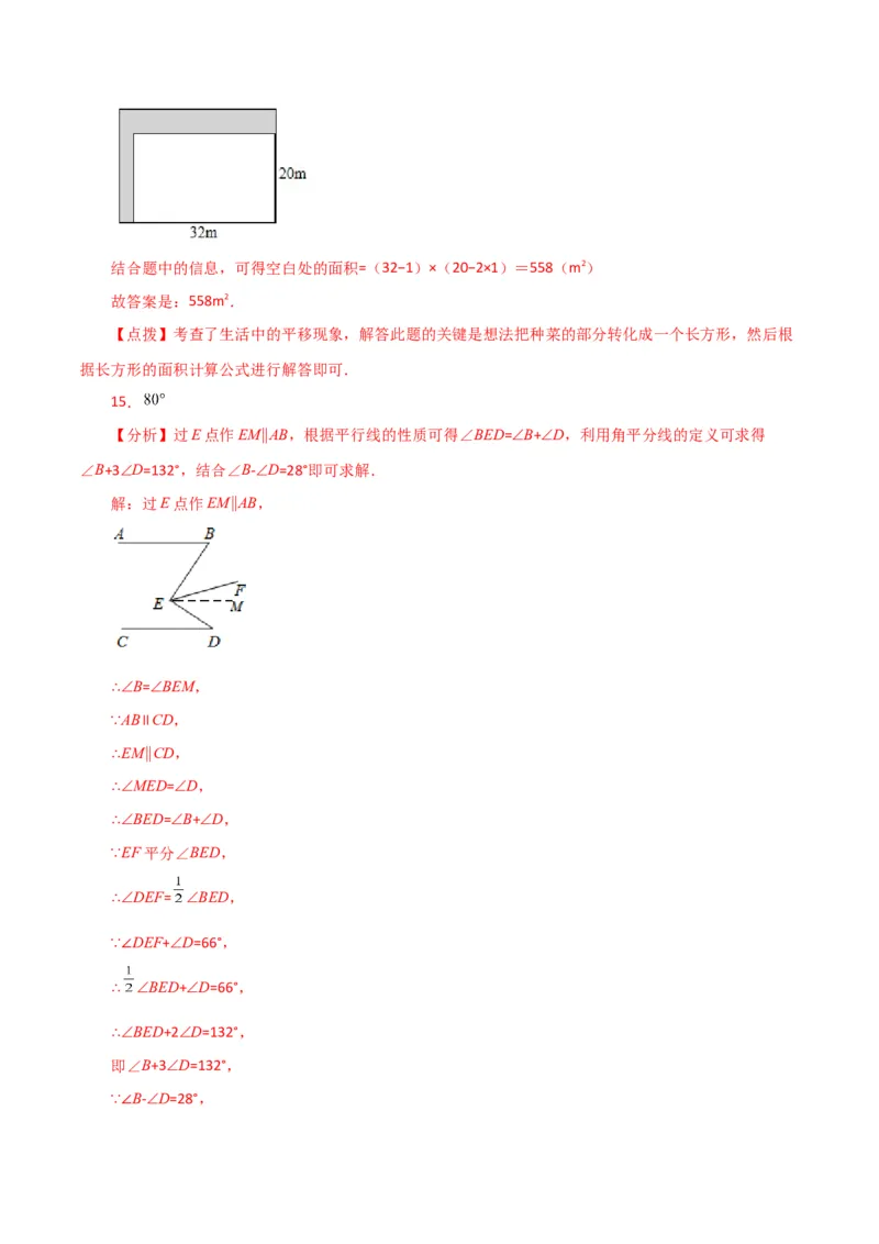 第5章相交线与平行线（单元测试&middot;综合卷）-（人教版）_初中数学_七年级数学下册（人教版）_专题突破练习-V4